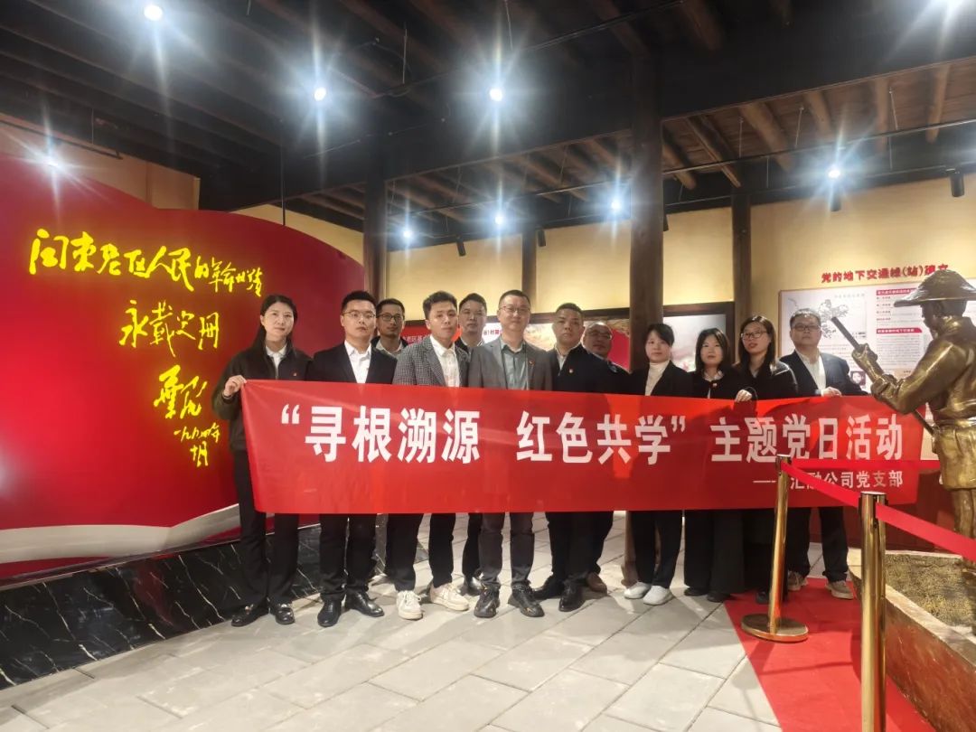 市多多28官网公司下属企业汇融投资集团开展“寻根溯源 红色共学”主题党日活动