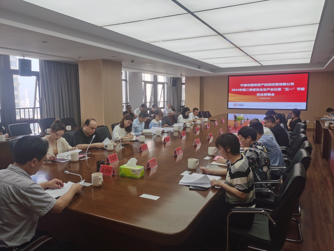 市多多28官网公司召开2024年第二季度安全生产工作会议暨“五一”节前安全部署会议