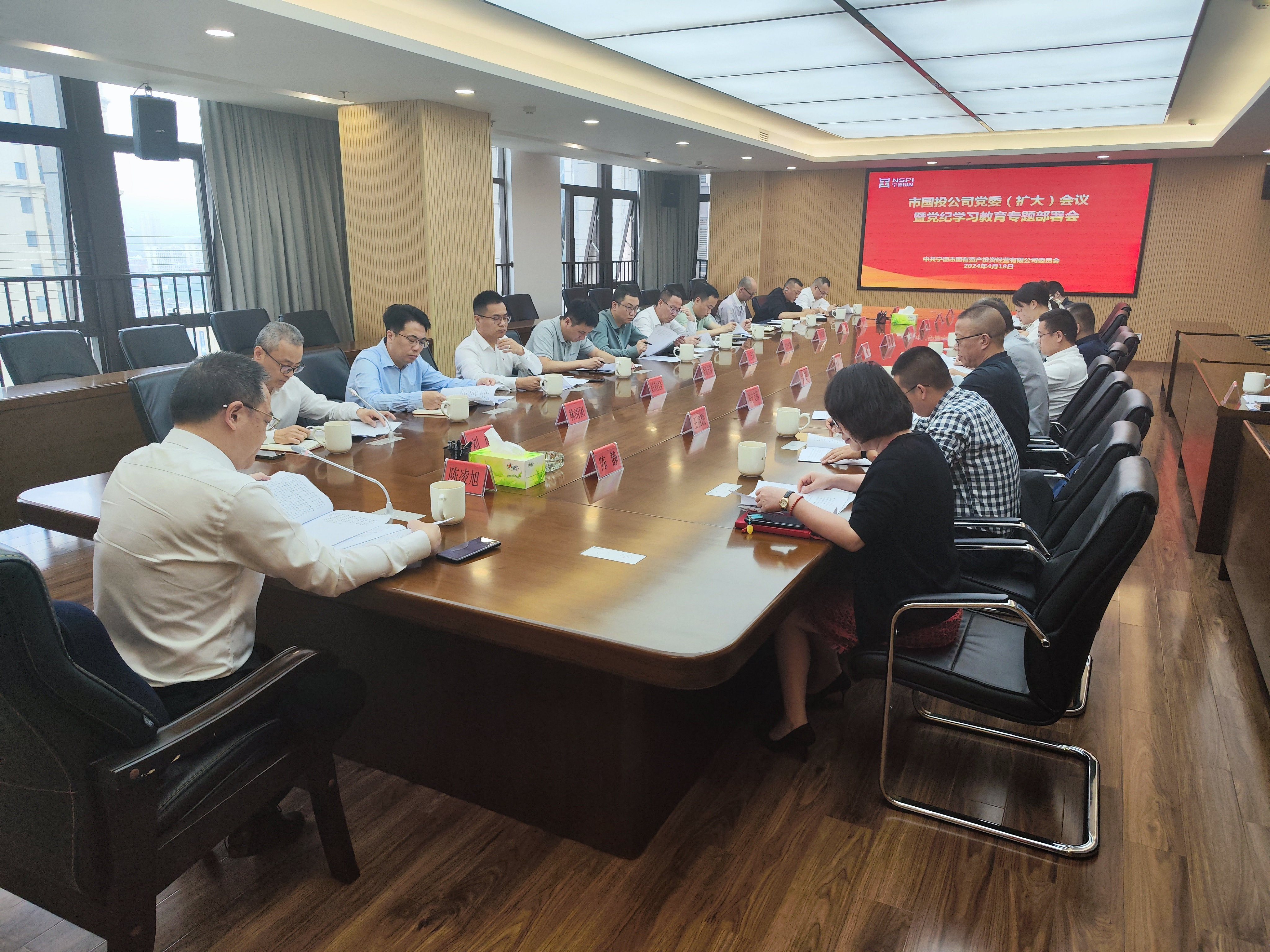市多多28官网公司召开党委（扩大）会议研究部署党纪学习教育工作