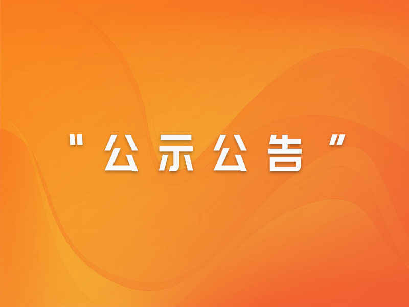 多多28官网 福建闽东电力股份有限公司 2024年招聘工作人员公告