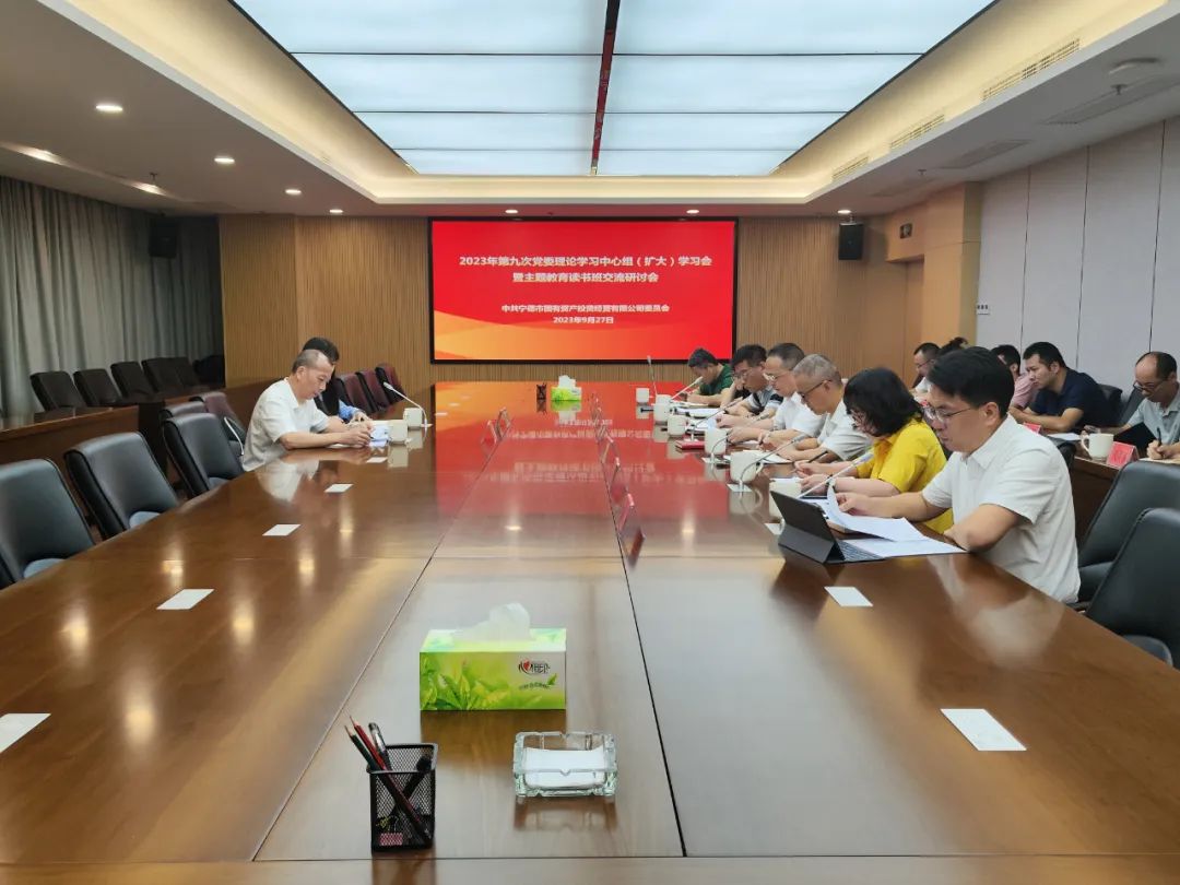 宁德市多多28官网公司党委召开主题教育读书班专题学习研讨暨理论学习中心组学习会