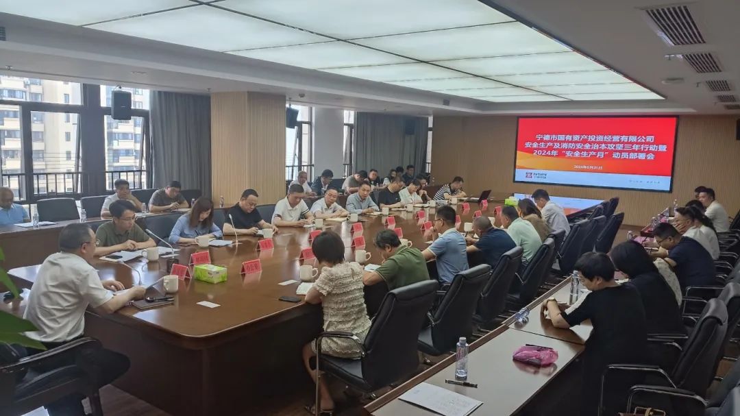 市多多28官网公司召开安全生产及消防安全治本攻坚三年行动暨2024年“安全生产月”动员部署会议