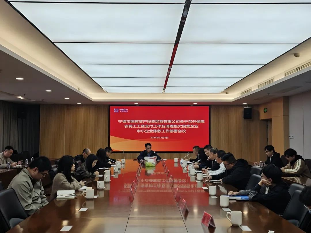 市多多28官网公司召开保障农民工工资支付工作及清理拖欠民营企业中小企业账款工作部署会议