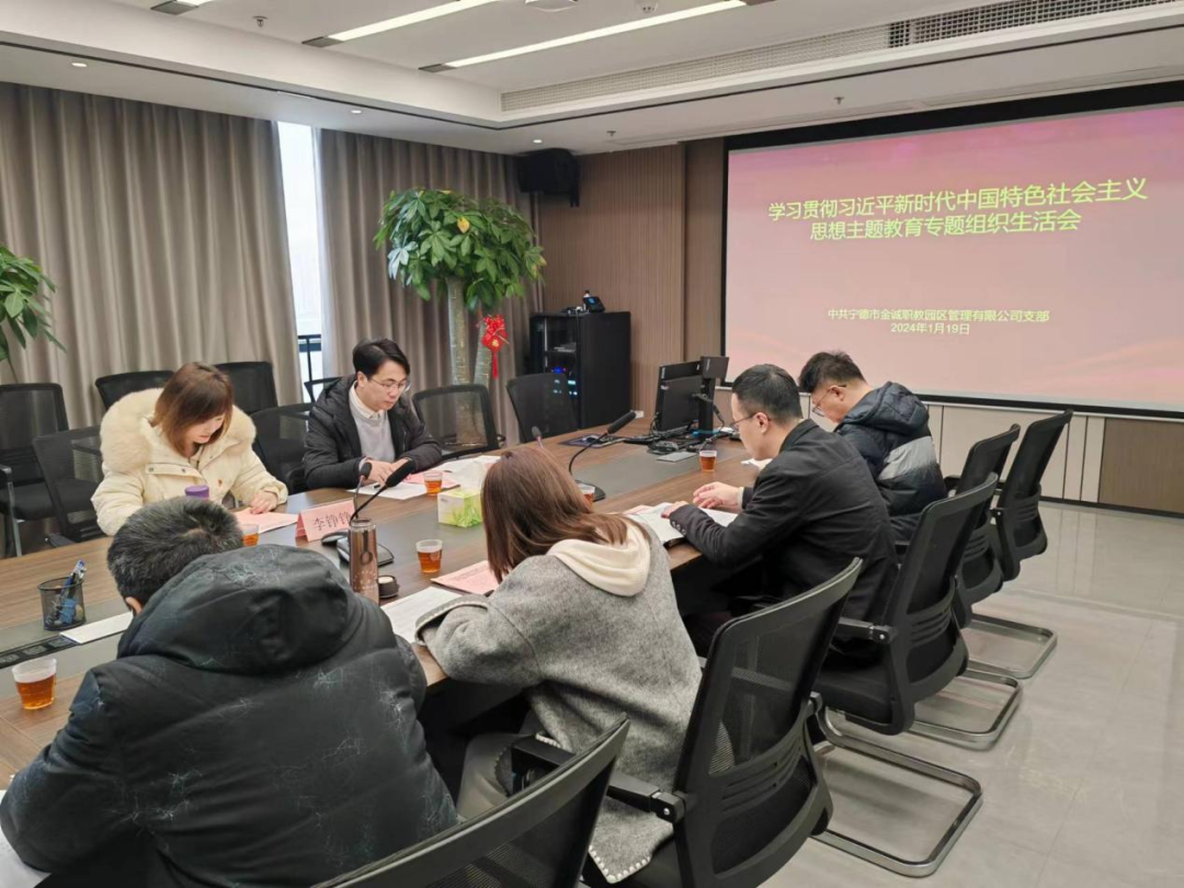 市多多28官网公司领导赴下属企业金诚公司参加指导主题教育专题组织生活会