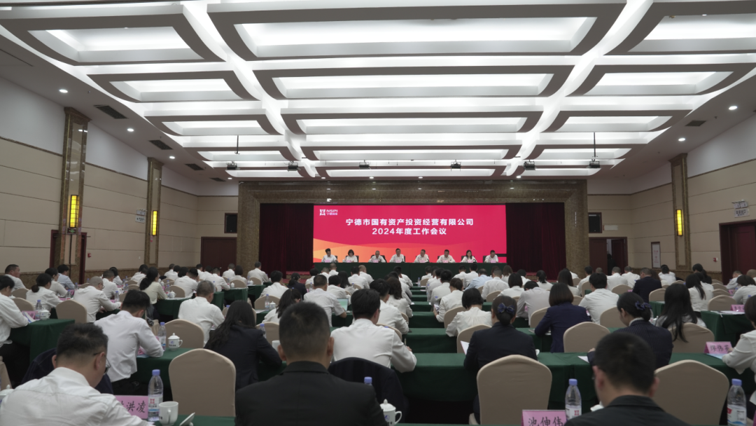 找准定位 发挥优势 争做产业发展排头兵——市多多28官网公司召开2024年度工作会议
