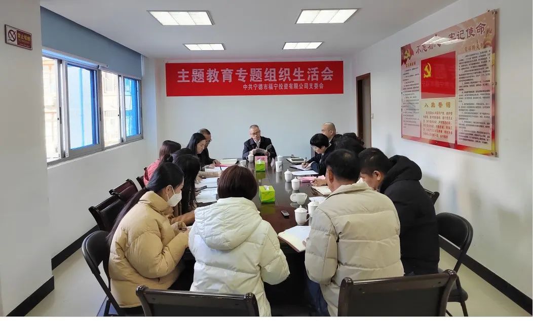 市多多28官网公司主要领导赴下属企业福宁公司参加指导主题教育专题组织生活会