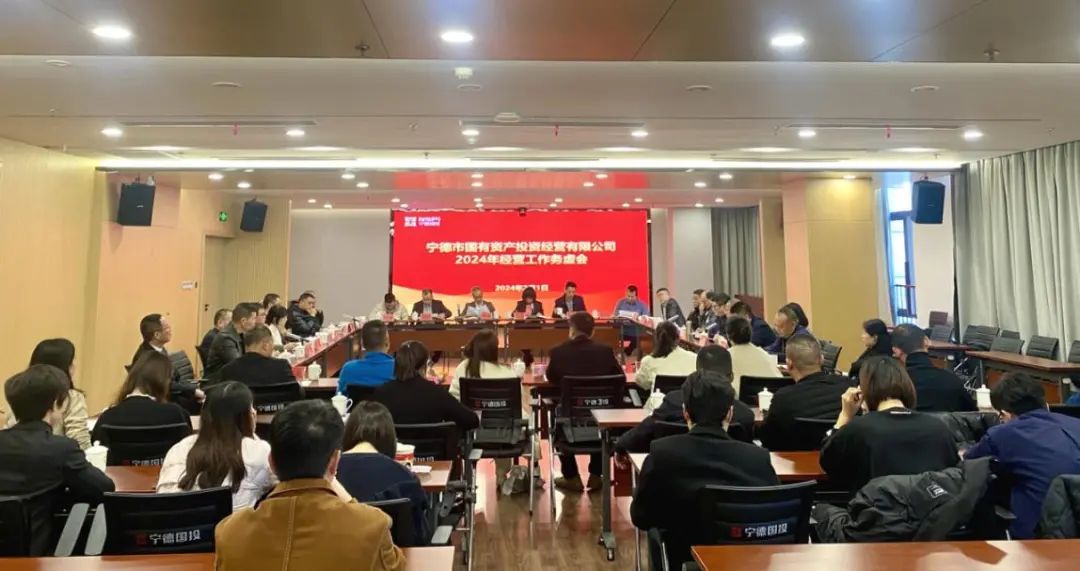 市多多28官网公司召开2024年经营工作务虚会