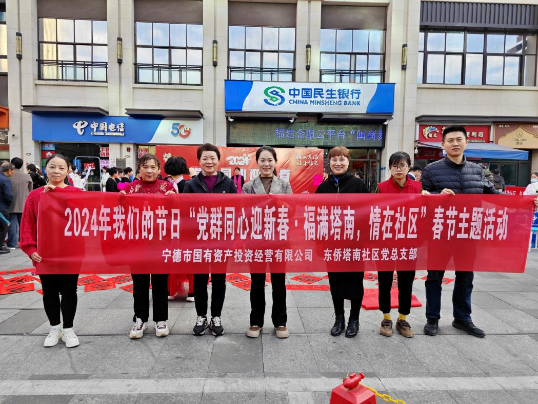 市多多28官网公司联合塔南社区党总支部开展“多多28官网节日·春节”主题活动