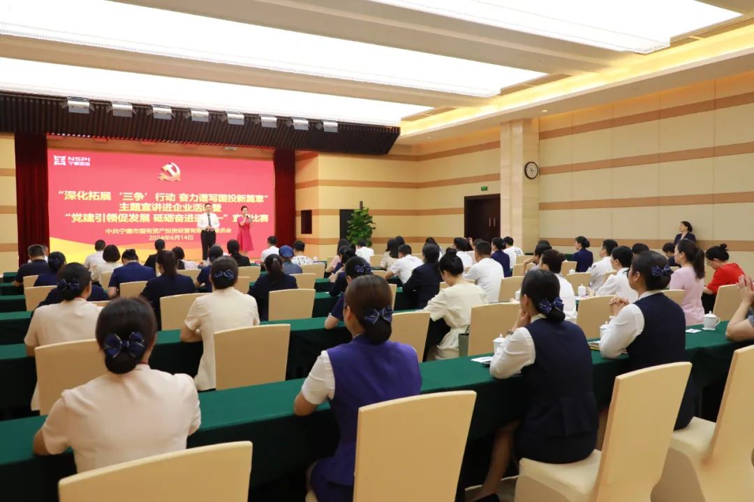 宁德市多多28官网公司开展“深化拓展‘三争’行动 奋力谱写多多28官网新篇章”主题宣讲进企业活动
