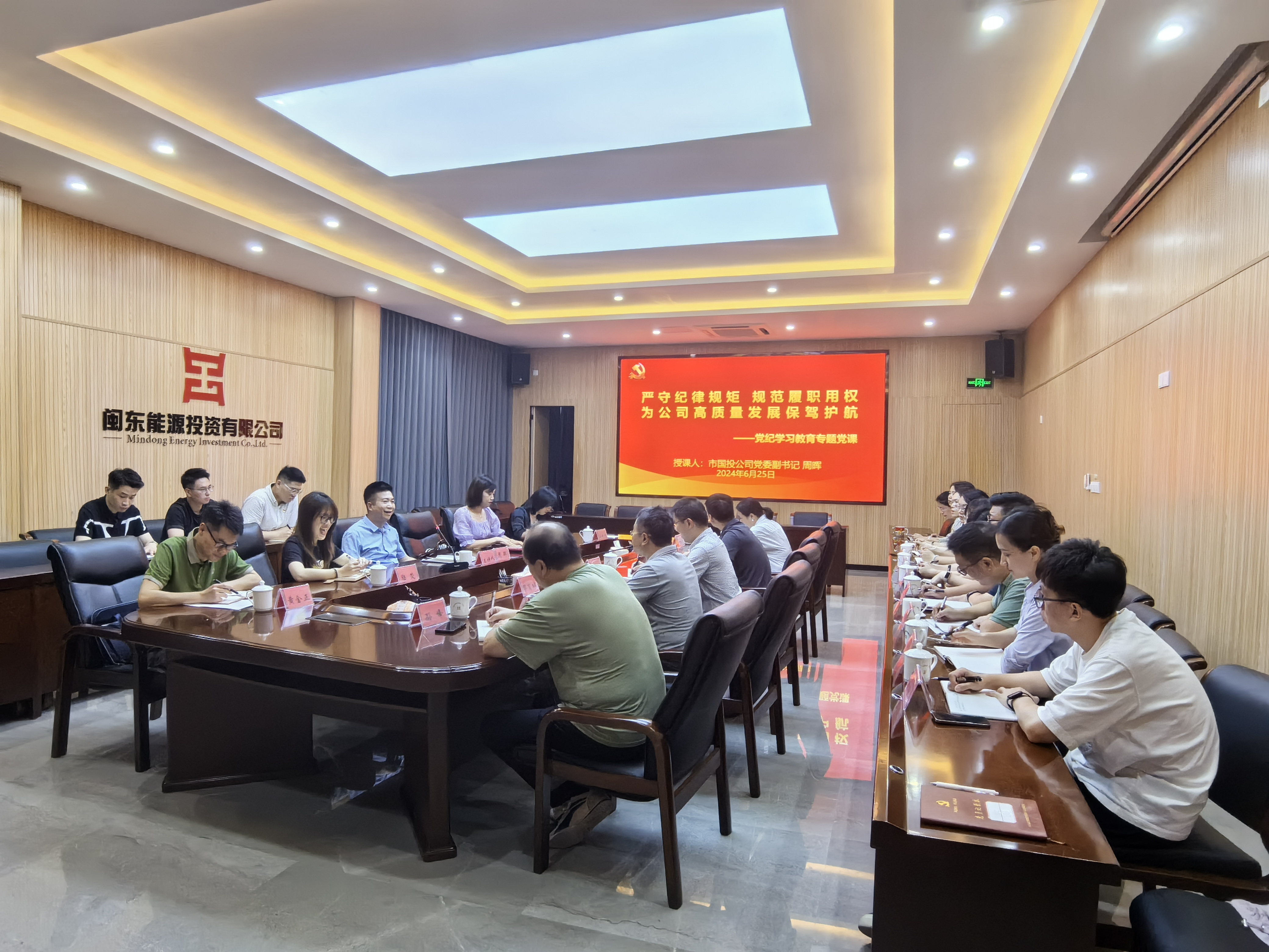 市多多28官网公司领导为闽东能源投资公司讲授纪律专题党课