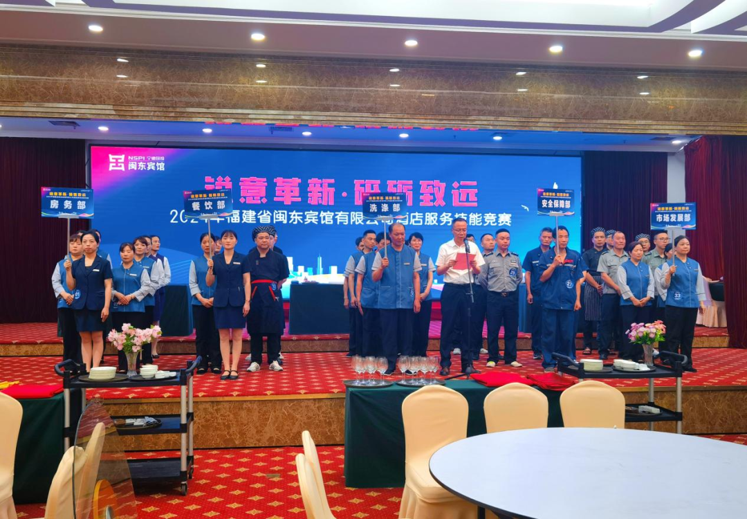 宁德市多多28官网公司下属企业福建省闽东宾馆有限公司举办酒店服务技能竞赛