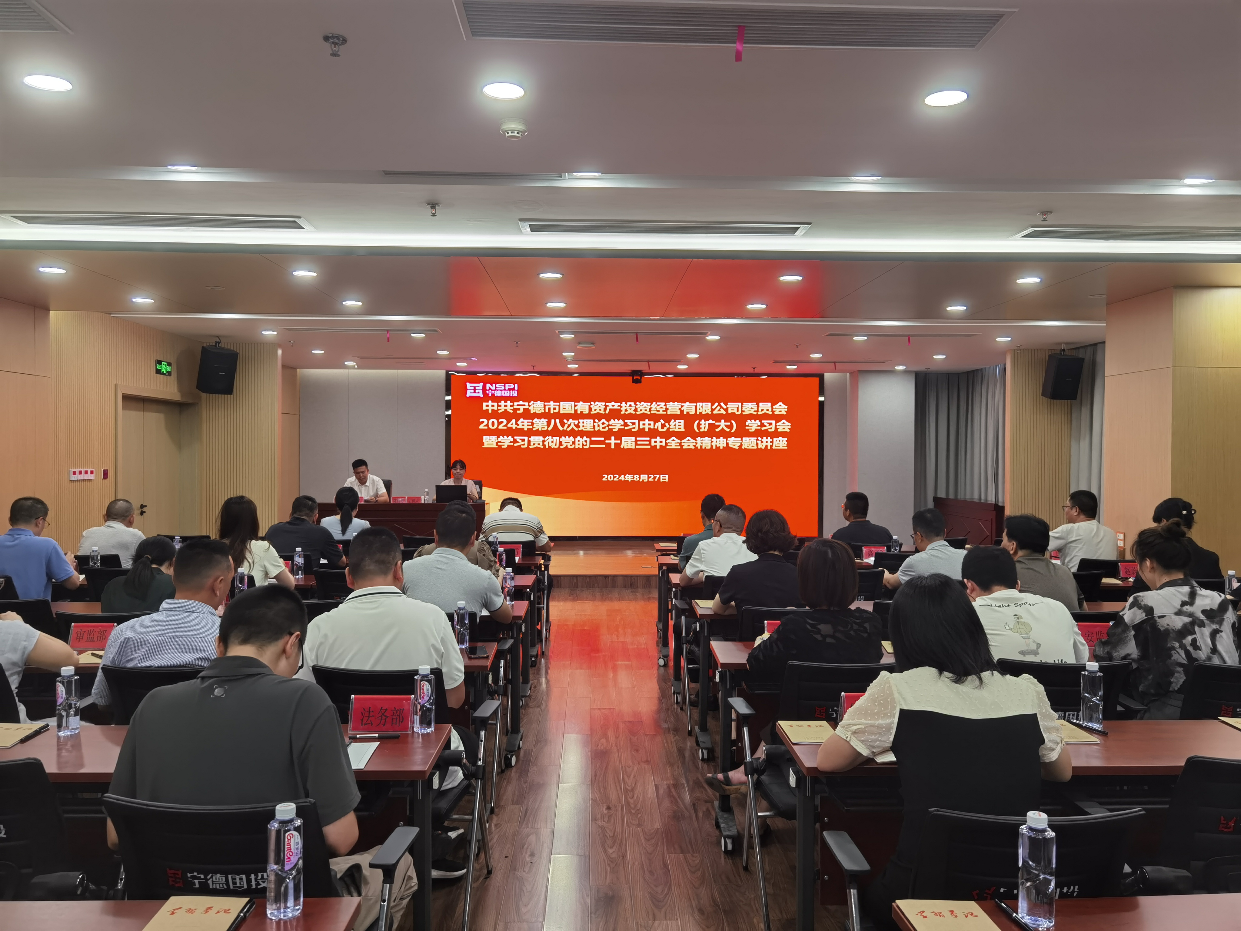 宁德市多多28官网公司党委举办学习贯彻党的二十届三中全会精神专题培训讲座