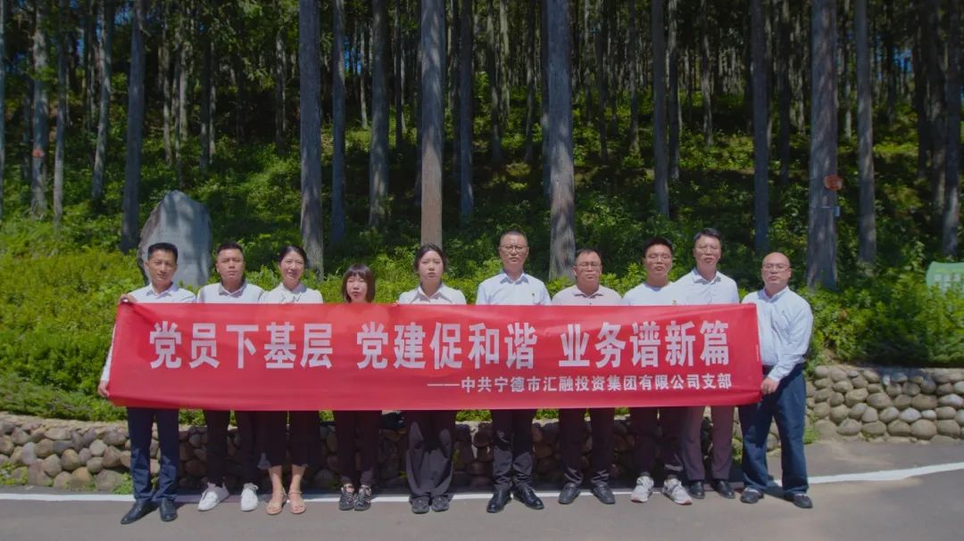 市多多28官网公司下属企业汇融投资集团开展“党员下基层 党建促和谐 业务谱新篇”主题党日活动