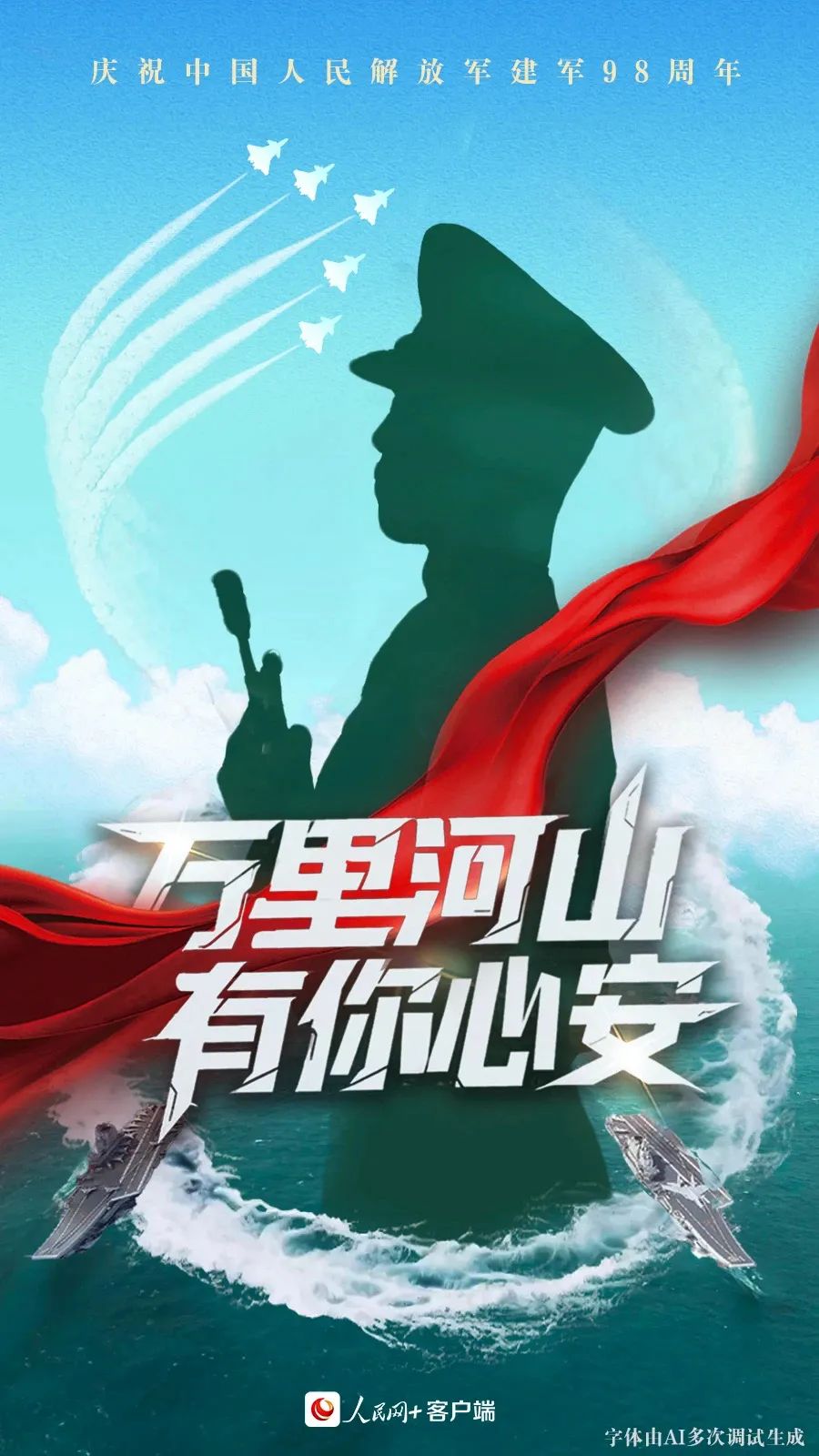 【转载】庆祝中国人民解放军建军98周年